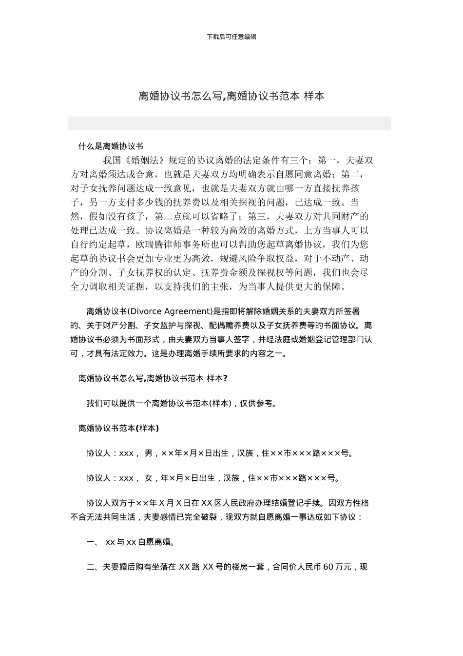 离婚协议书样本_第2页