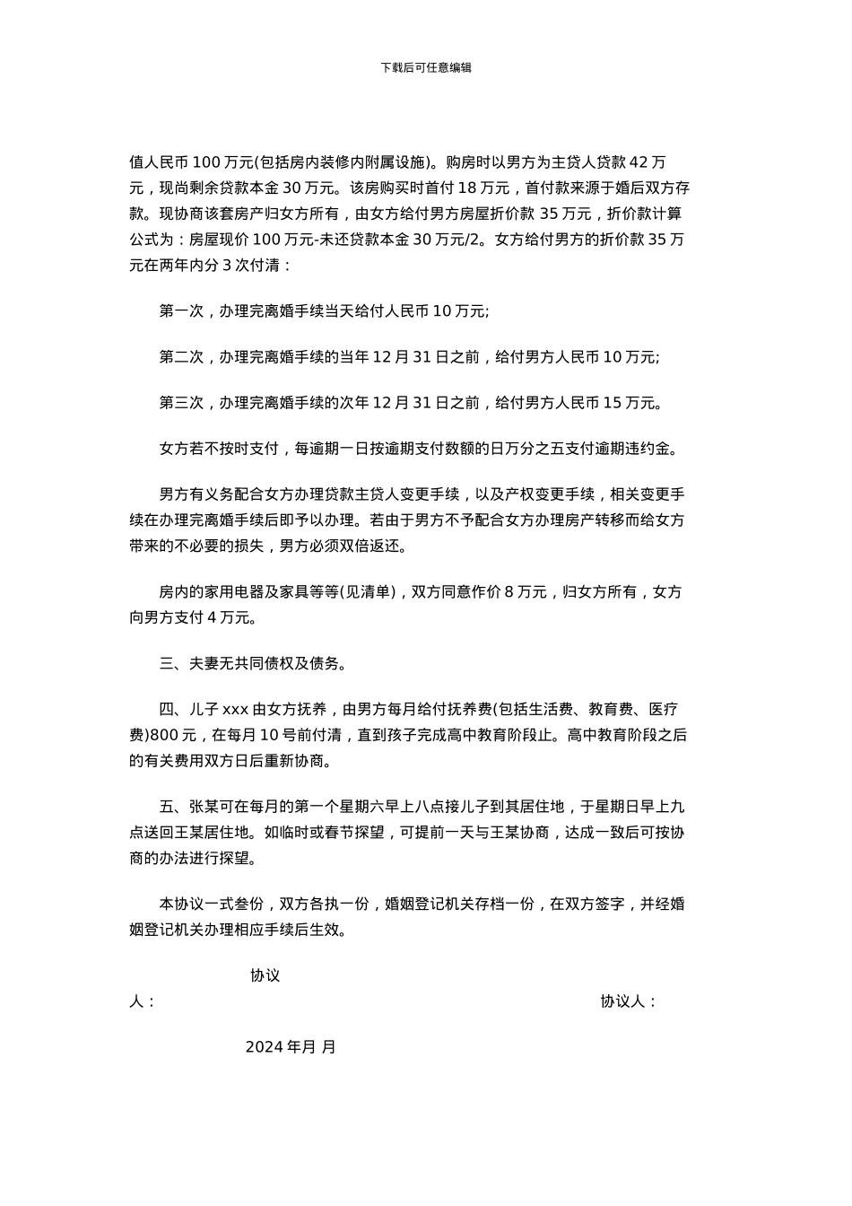 离婚协议书样本_第3页