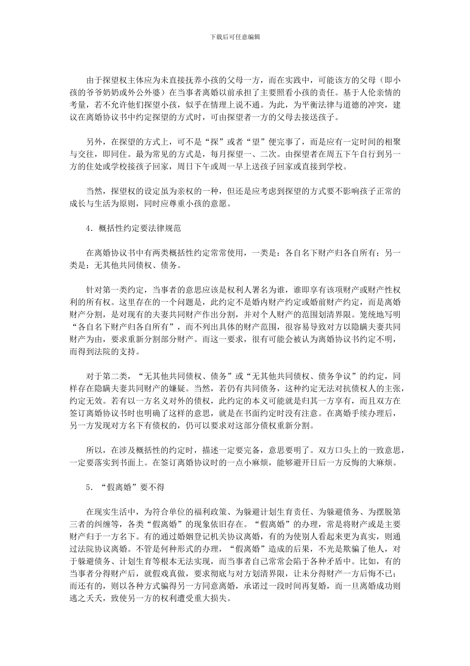离婚协议书格式_第2页