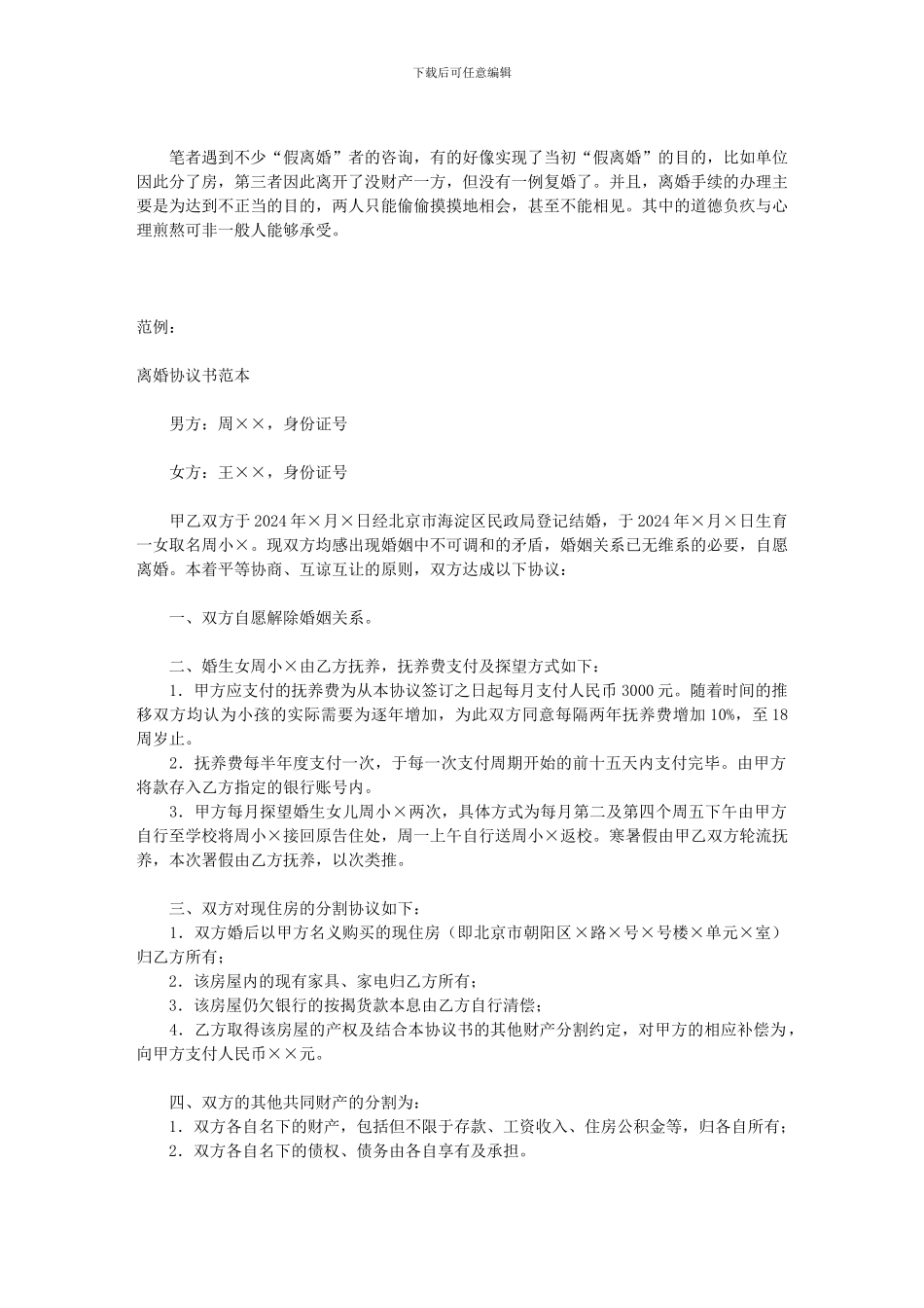 离婚协议书格式_第3页