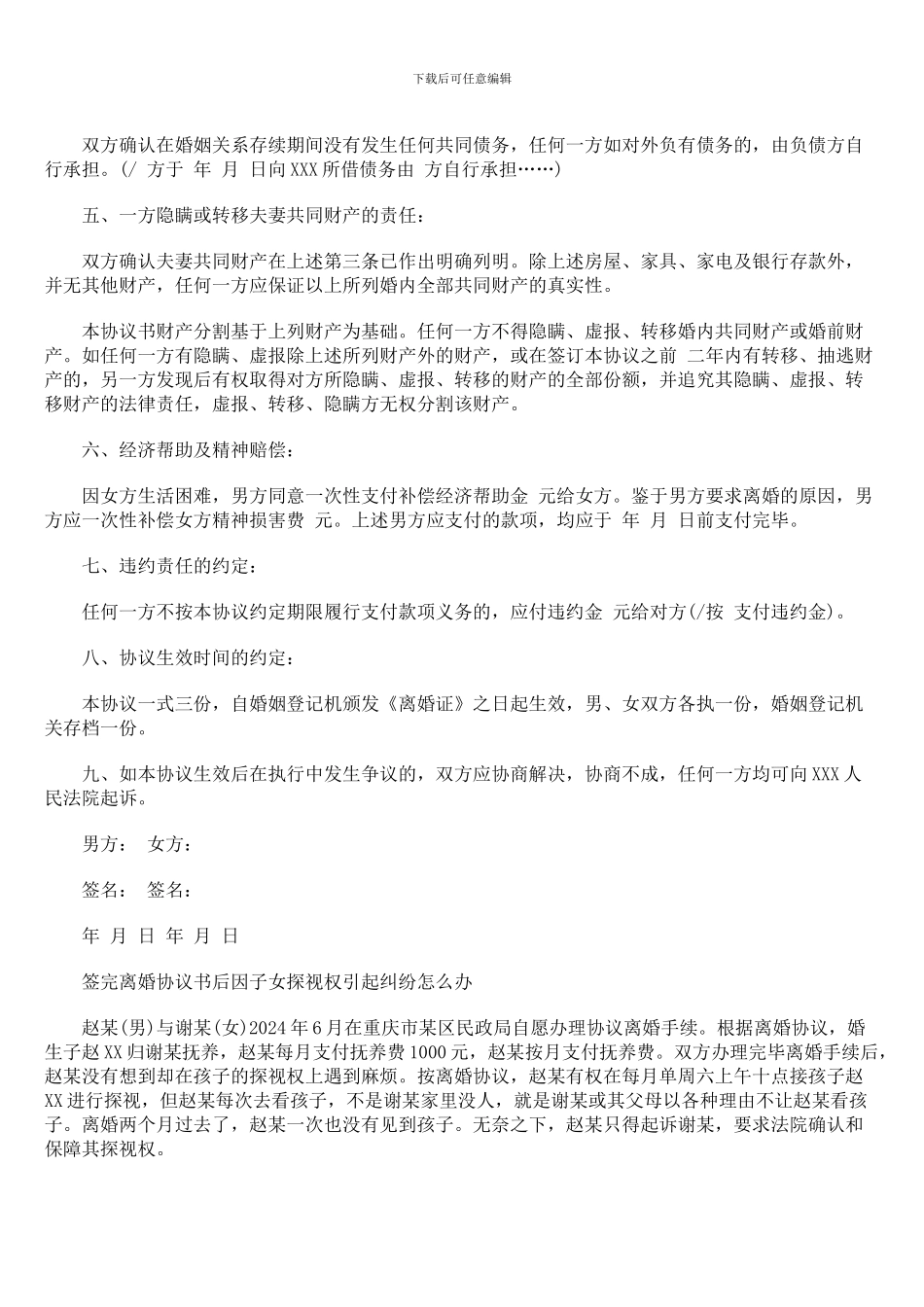 离婚协议书格式、范本与内容_第2页