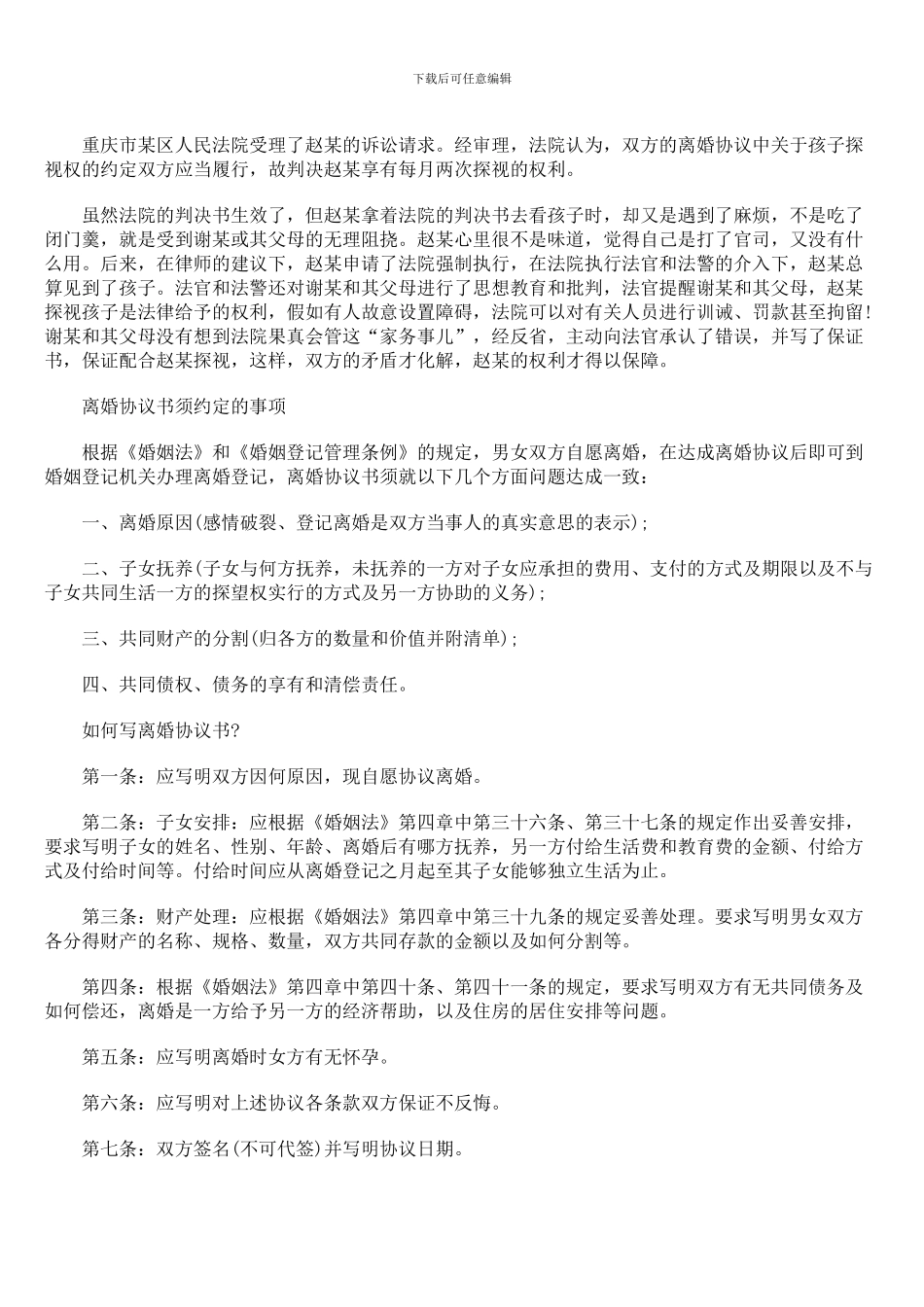 离婚协议书格式、范本与内容_第3页
