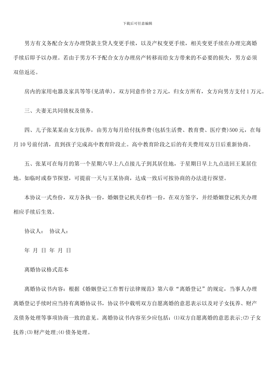 离婚协议书格式是怎么样的_第2页