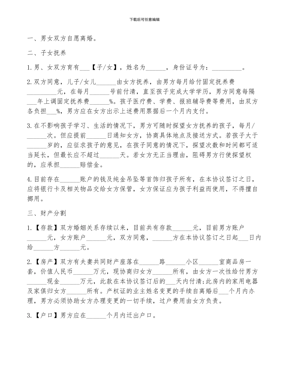 离婚协议书简洁最新_第3页