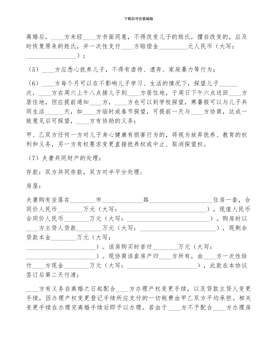 离婚协议书模板简单版_第2页