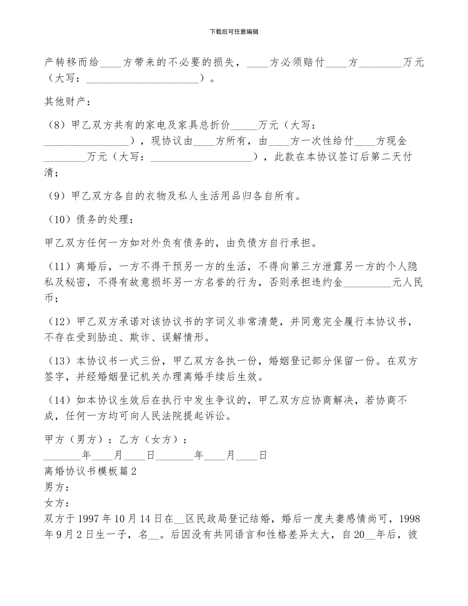 离婚协议书模板简单版_第3页