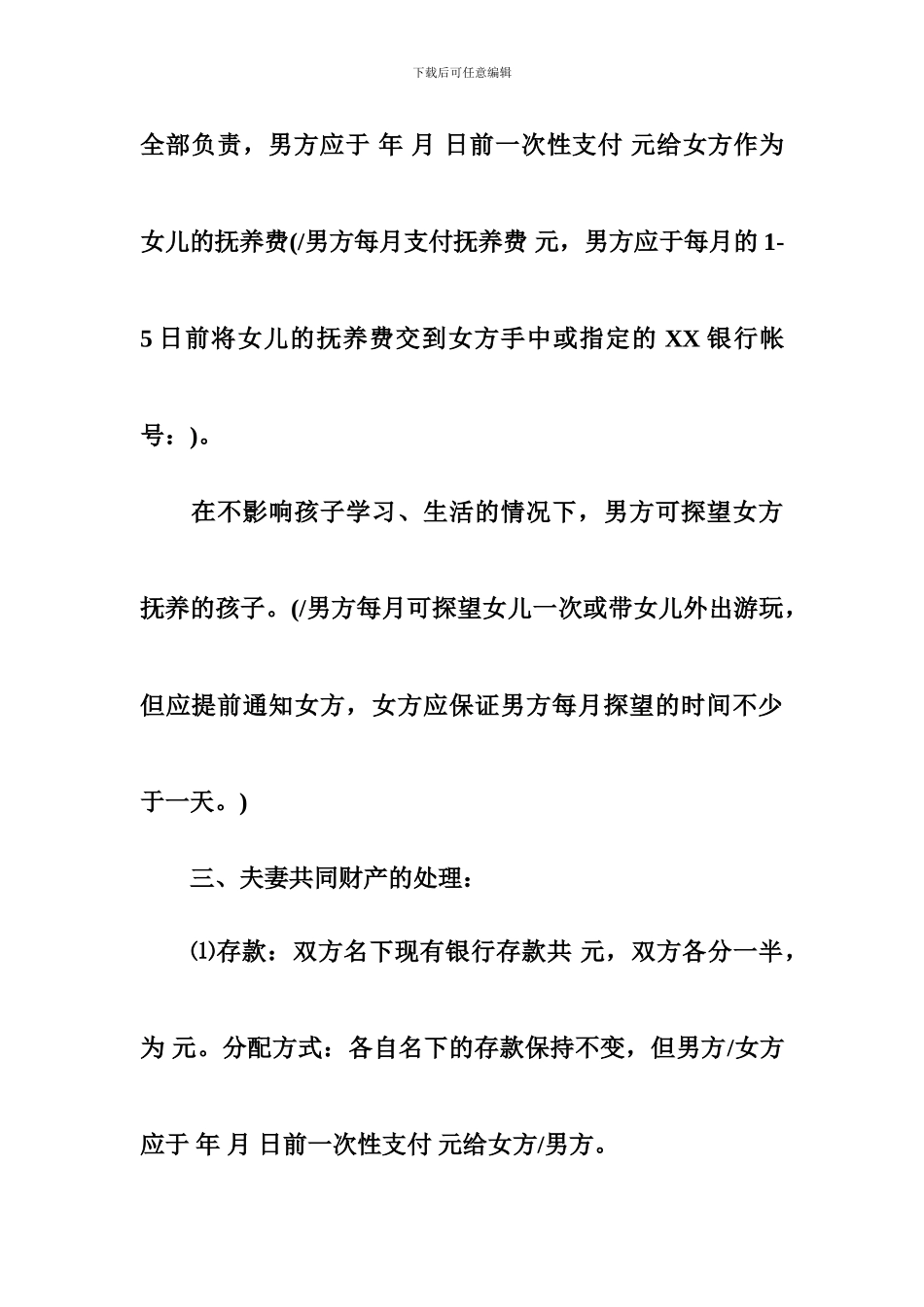 离婚协议书模板2024_第2页