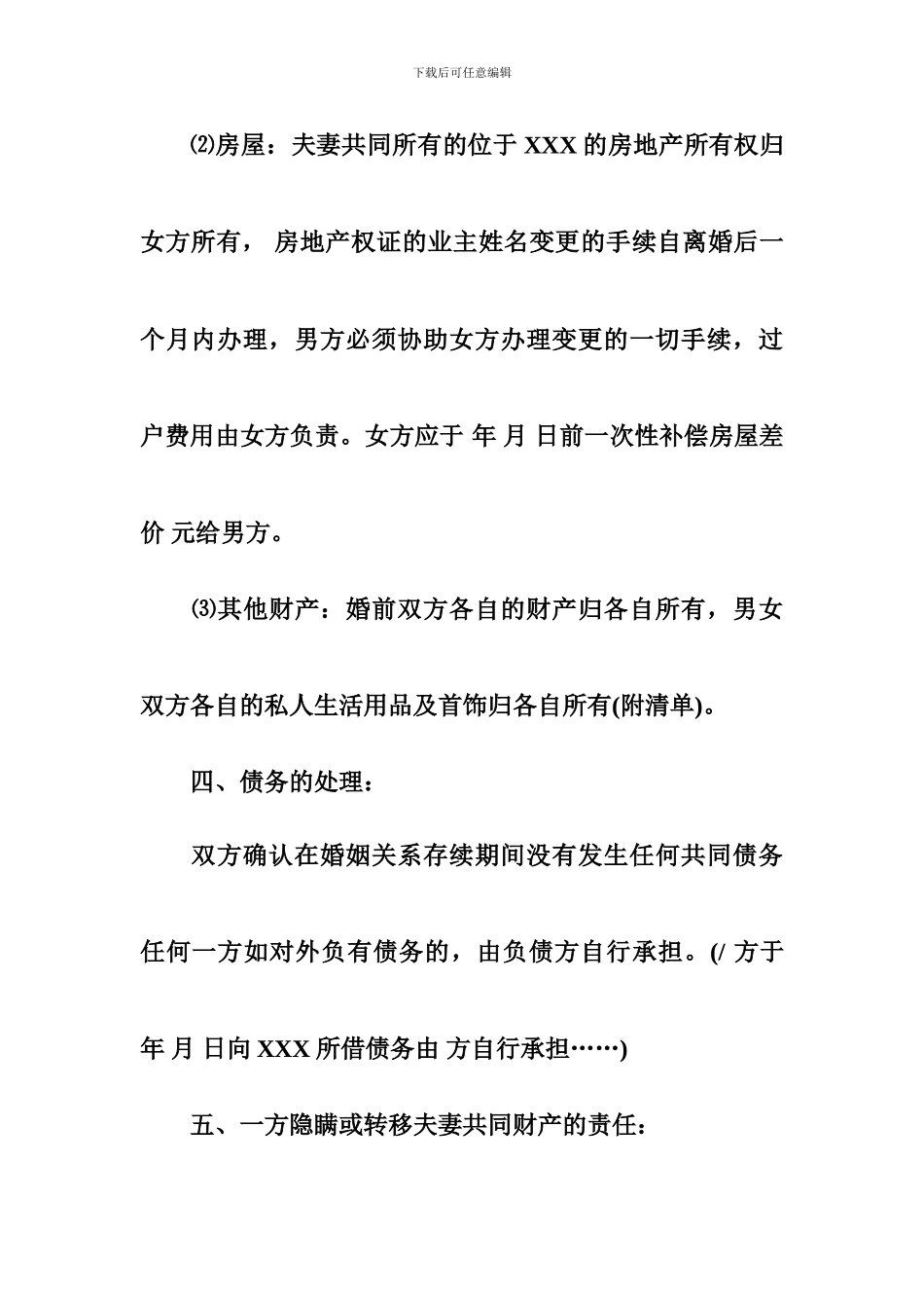 离婚协议书模板2024_第3页