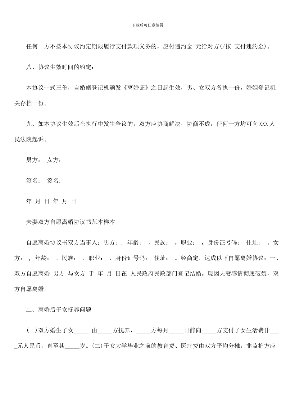离婚协议书格式的问题_第3页