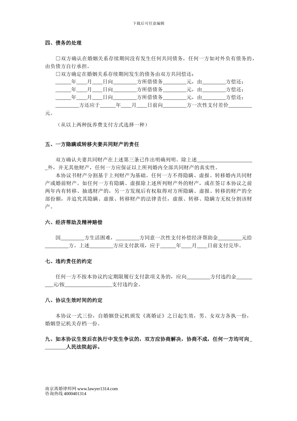离婚协议书范文2024_第2页