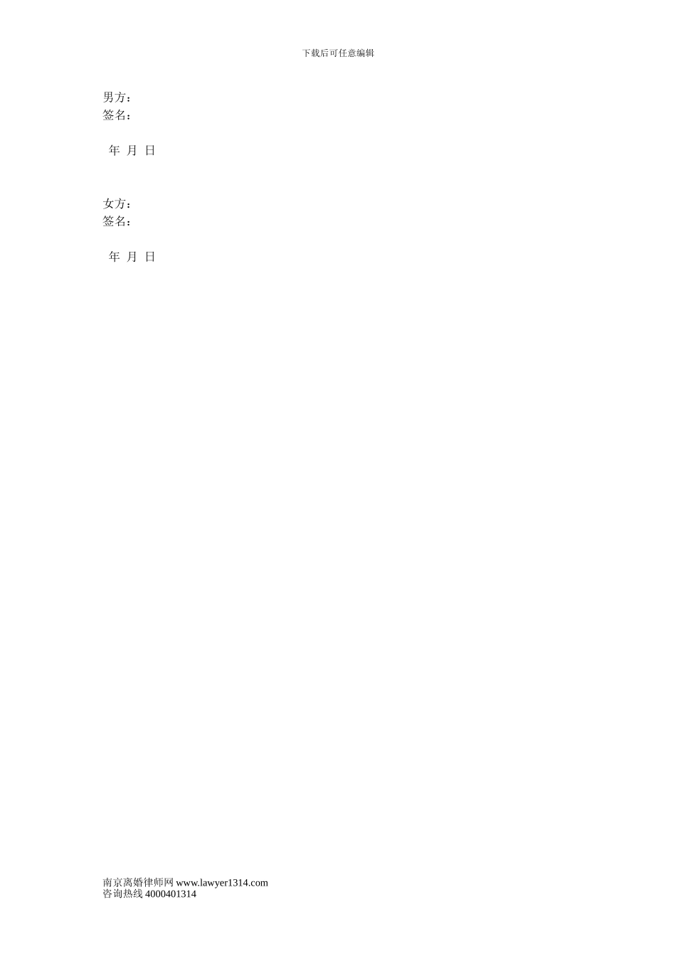 离婚协议书范文2024_第3页