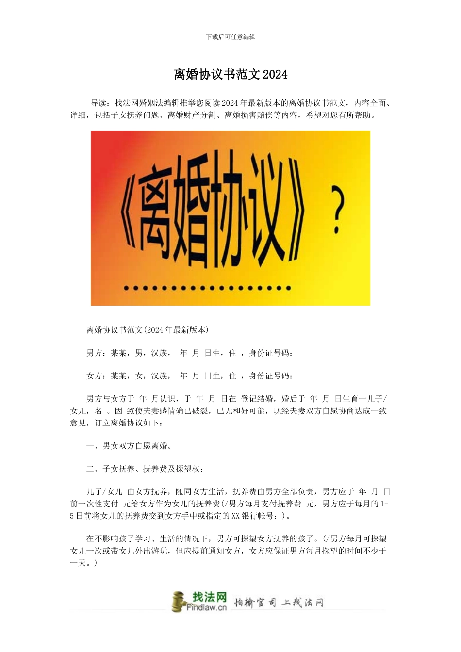 离婚协议书范文2024_第1页