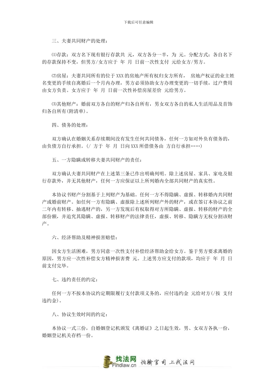 离婚协议书范文2024_第2页