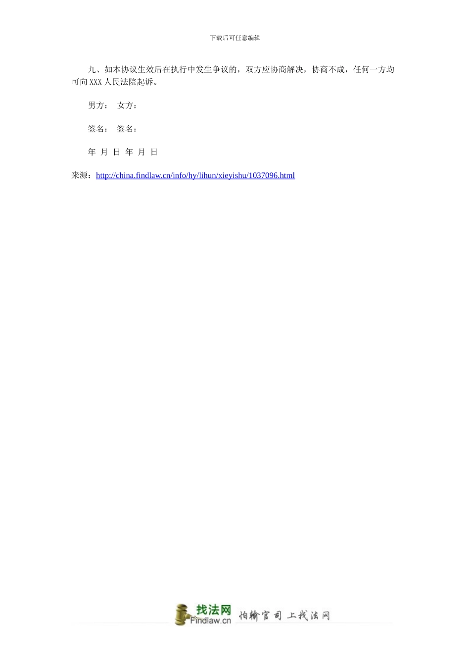 离婚协议书范文2024_第3页