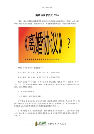 离婚协议书范文2024