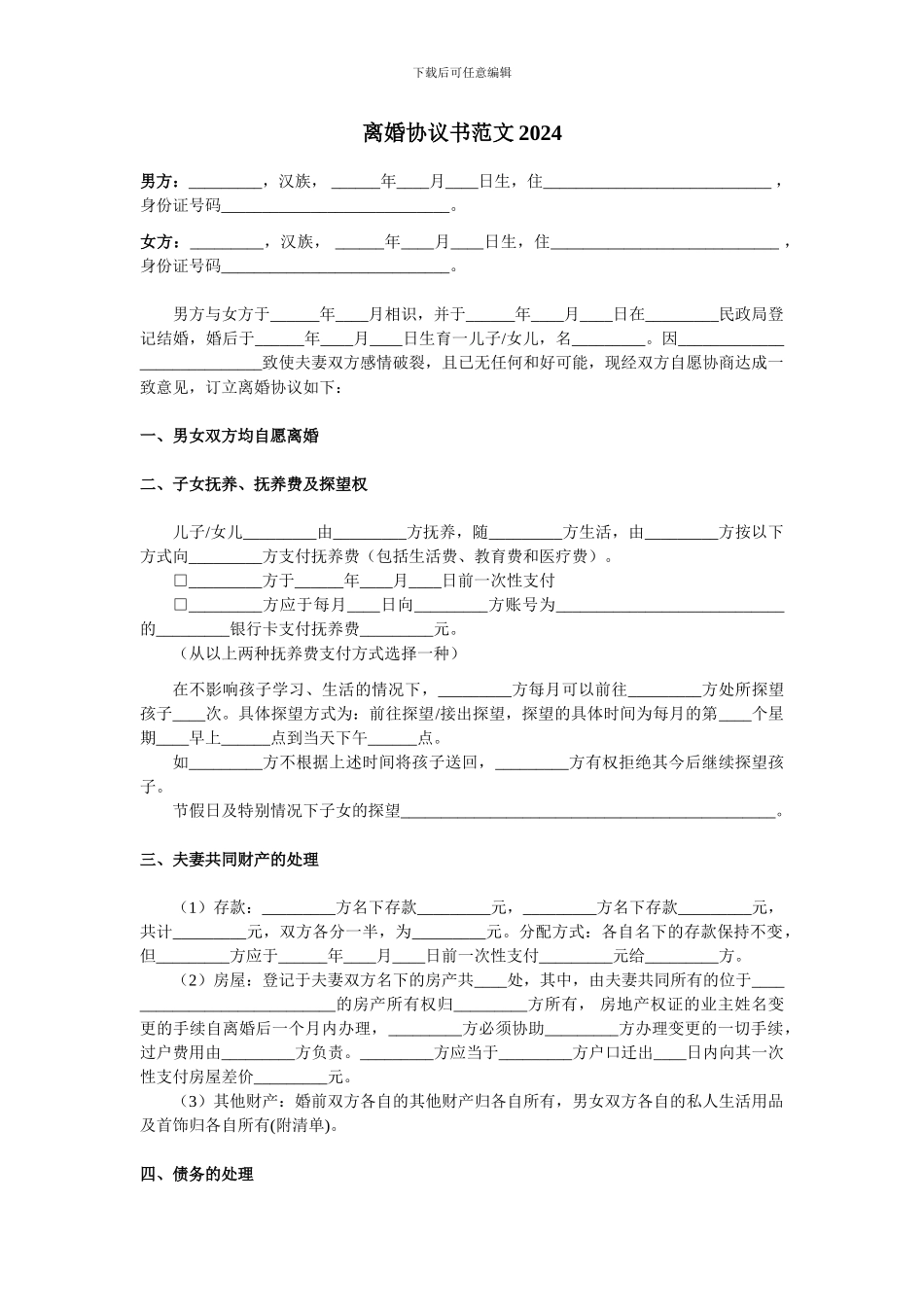 离婚协议书范文2012_第1页