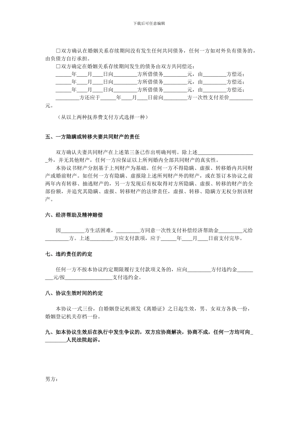 离婚协议书范文2012_第2页