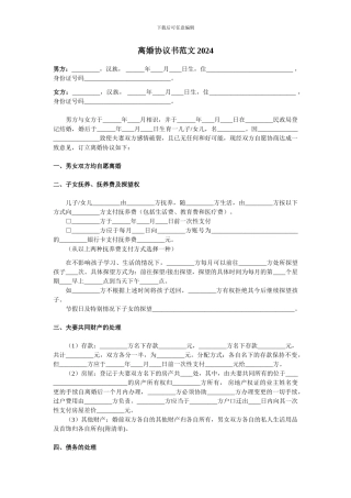 离婚协议书范文2012