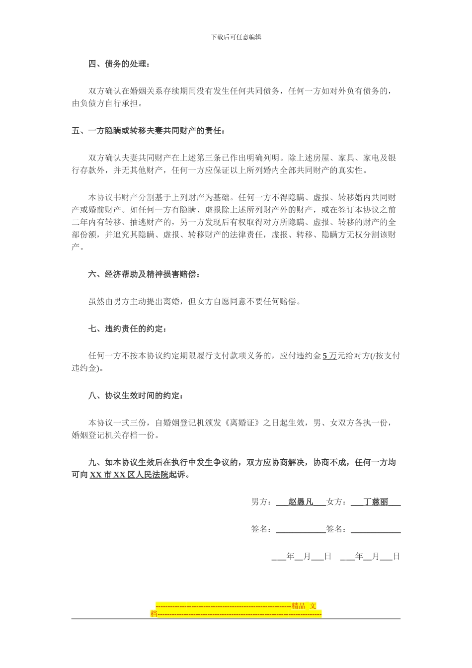 离婚协议书模板_第2页