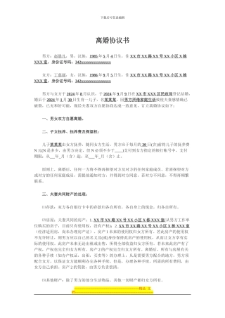 离婚协议书模板