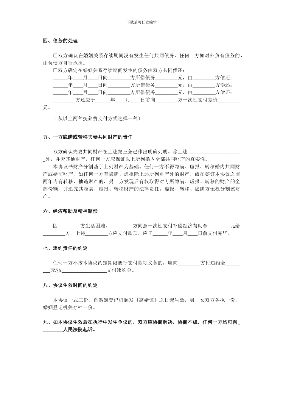 离婚协议书范文doc_第2页
