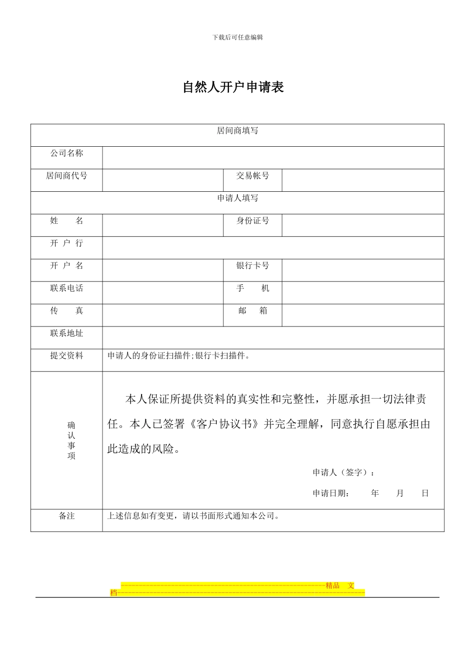 福欣商品客户协议书_第2页