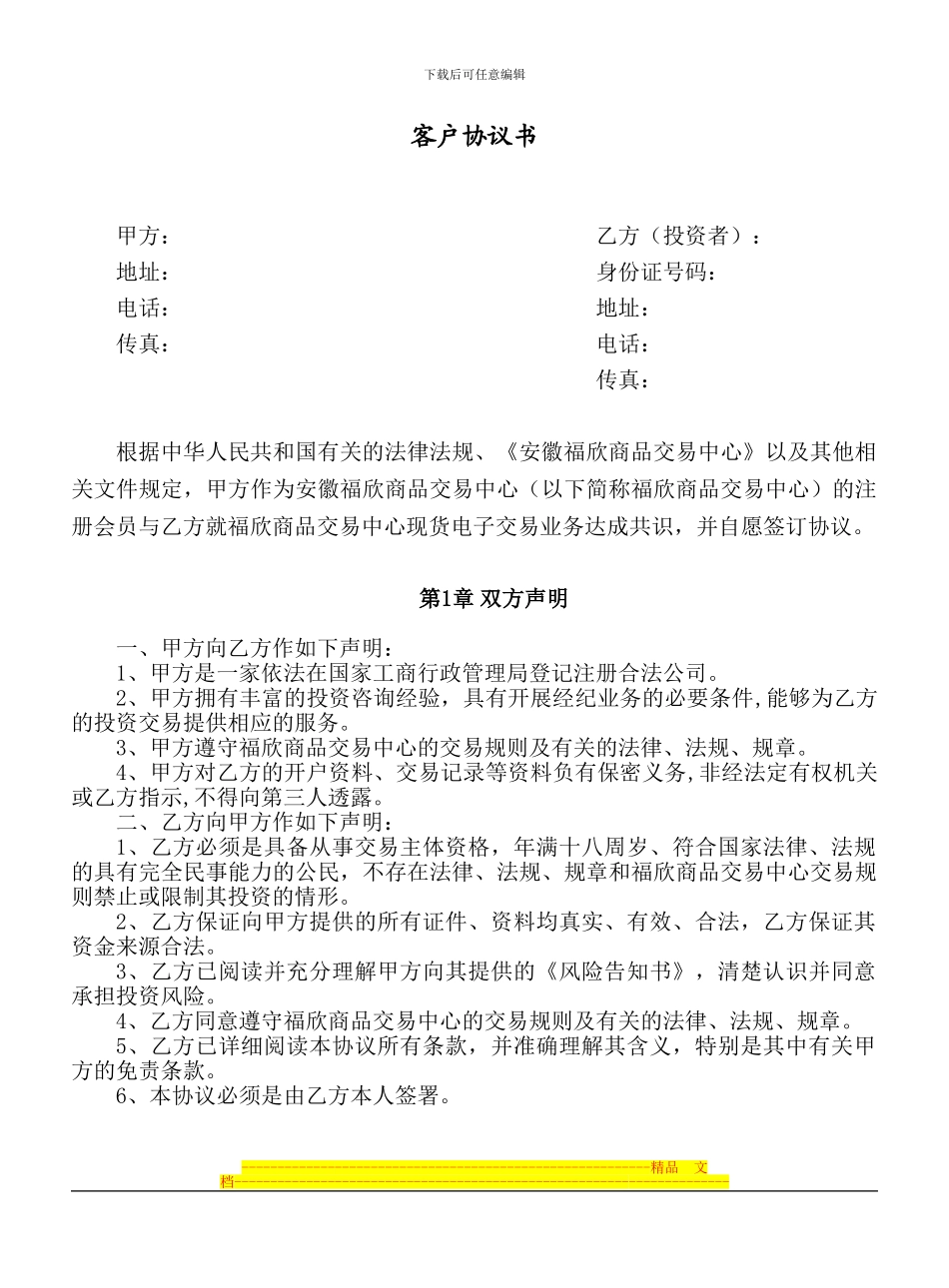 福欣商品客户协议书_第3页