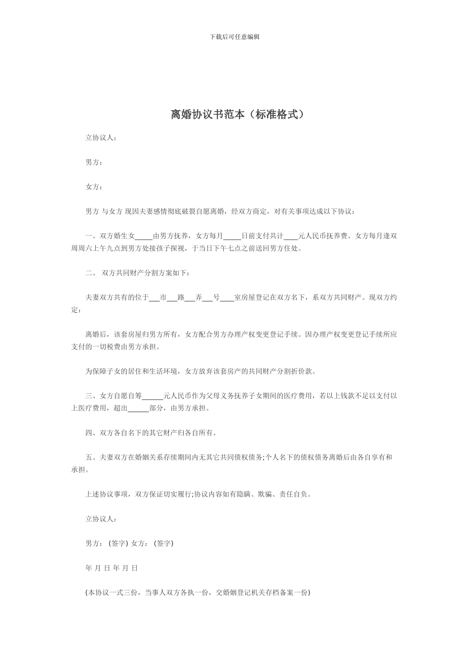 离婚协议书范本_第1页