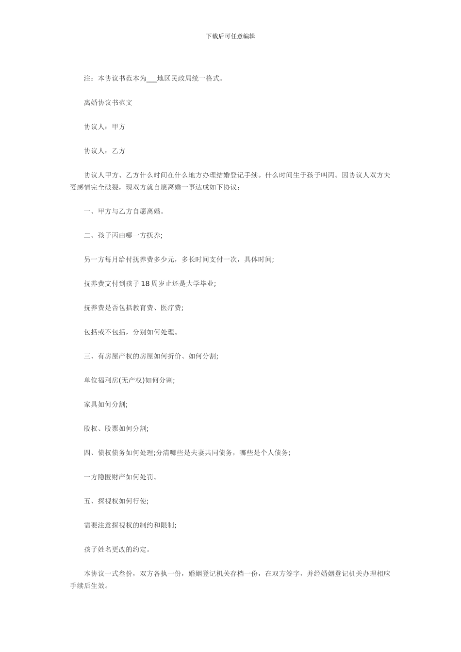 离婚协议书范本_第2页