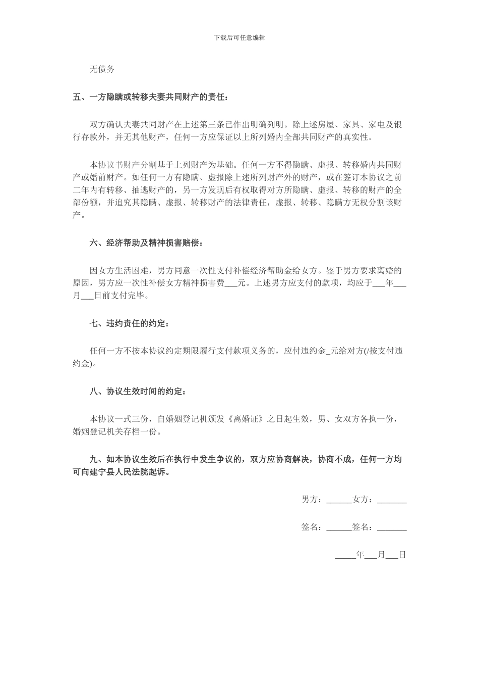 离婚协议书范本(2024年)_第2页