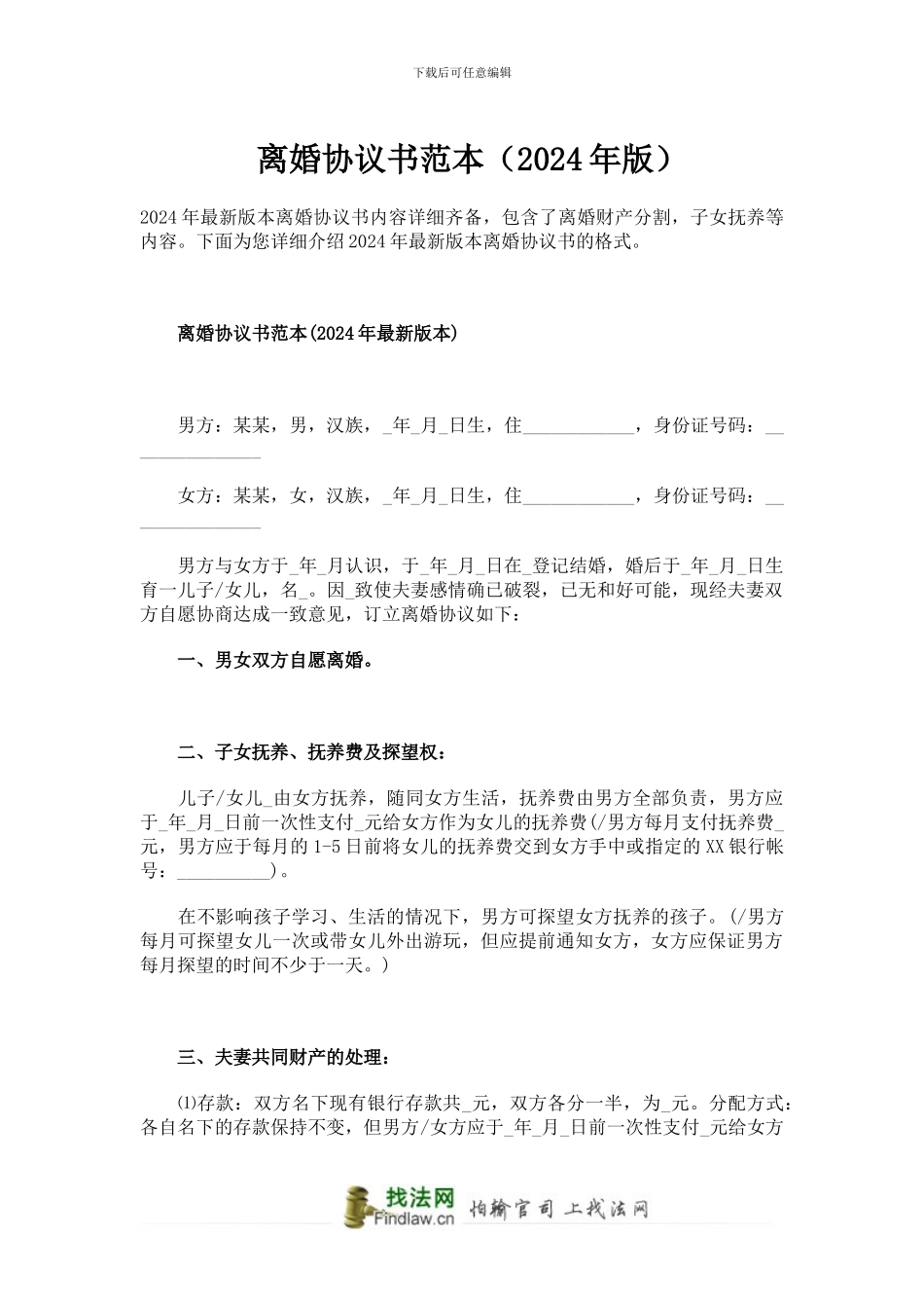 离婚协议书范本(2024年版)_第1页