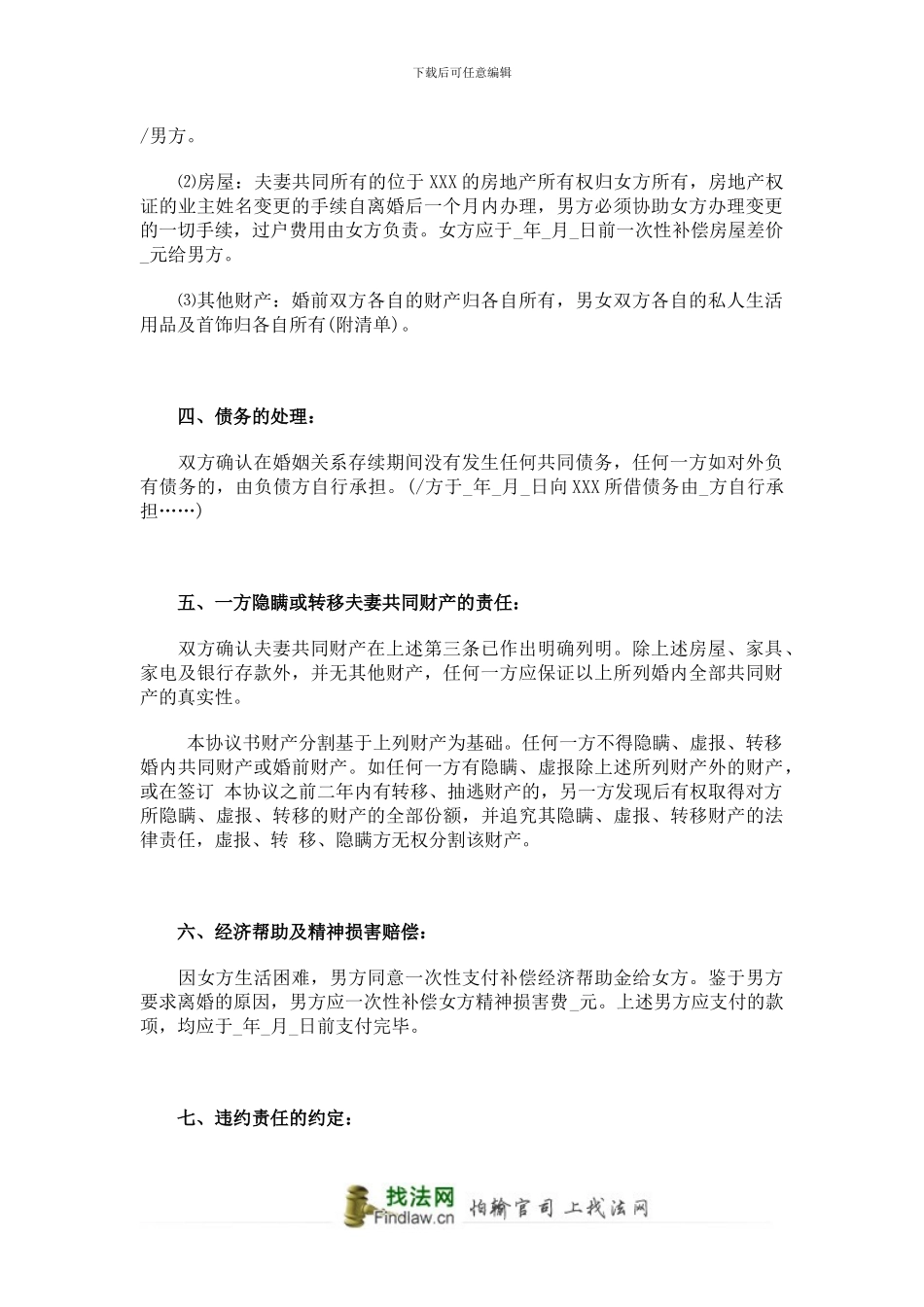 离婚协议书范本(2024年版)_第2页