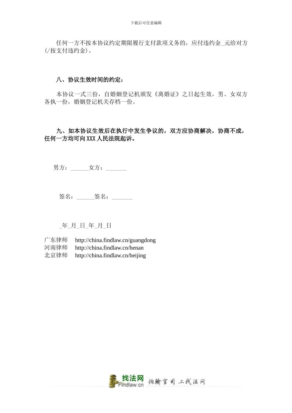 离婚协议书范本(2024年版)_第3页