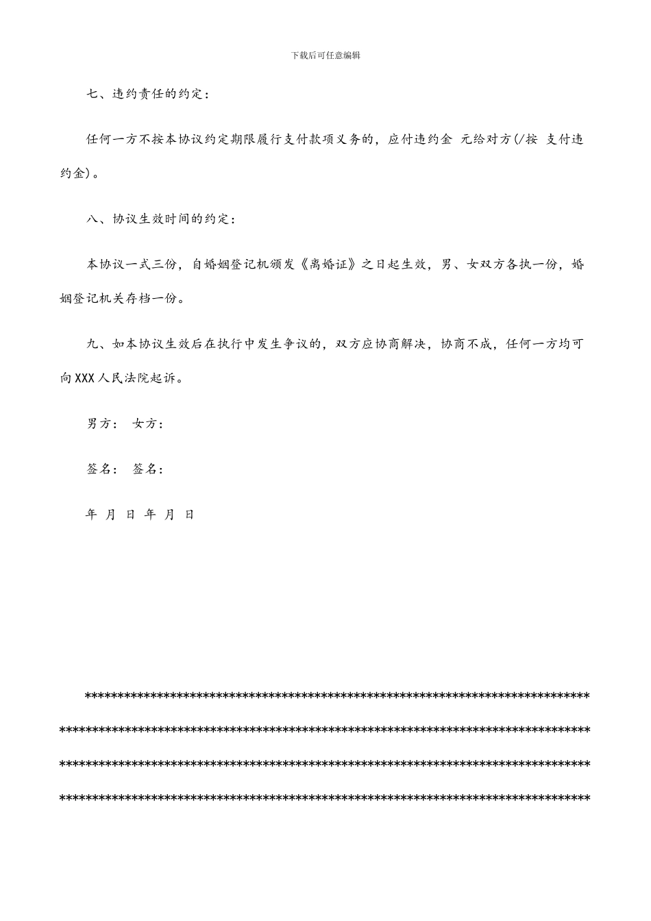 离婚协议书范本(2012年)_第3页