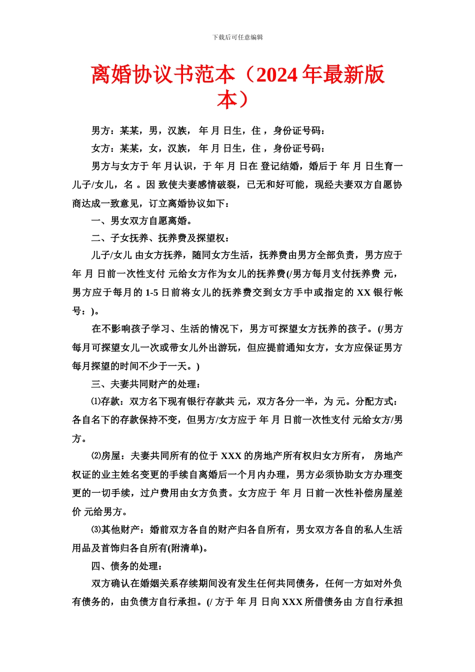 离婚协议书范本2010_第1页