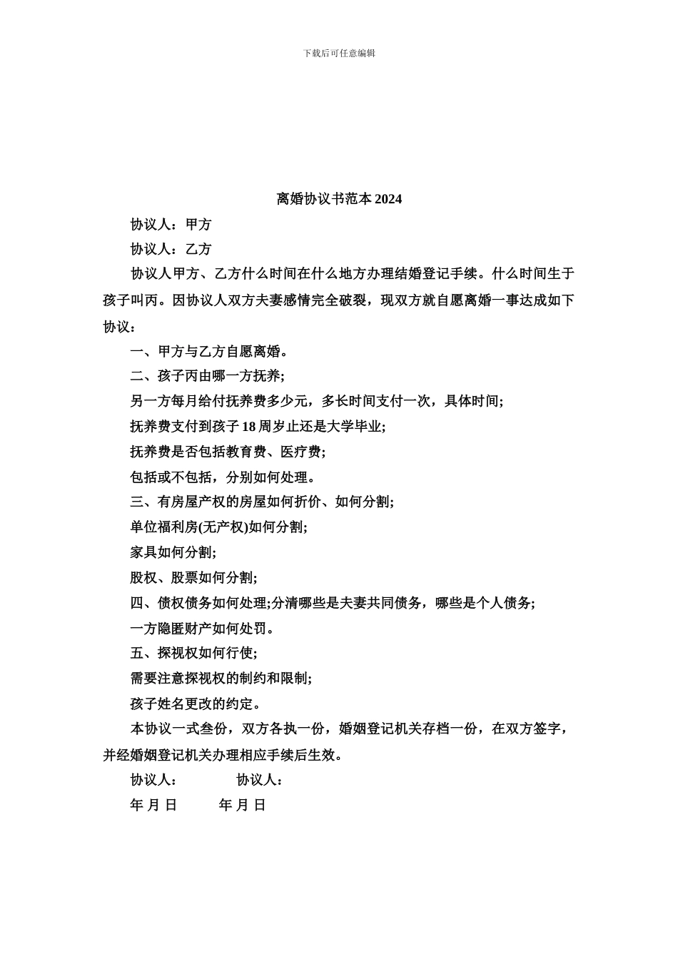 离婚协议书范本2010_第3页