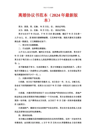 离婚协议书范本2010