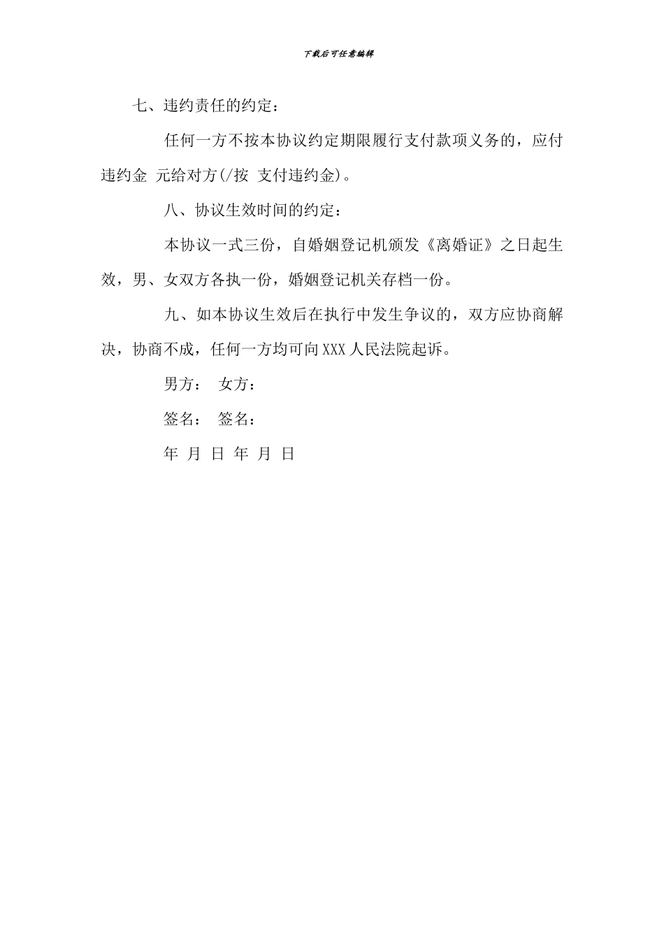 离婚协议书范本-文档_第3页