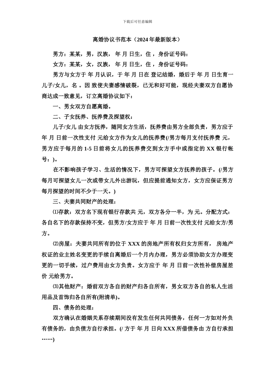 离婚协议书范本2011_第1页