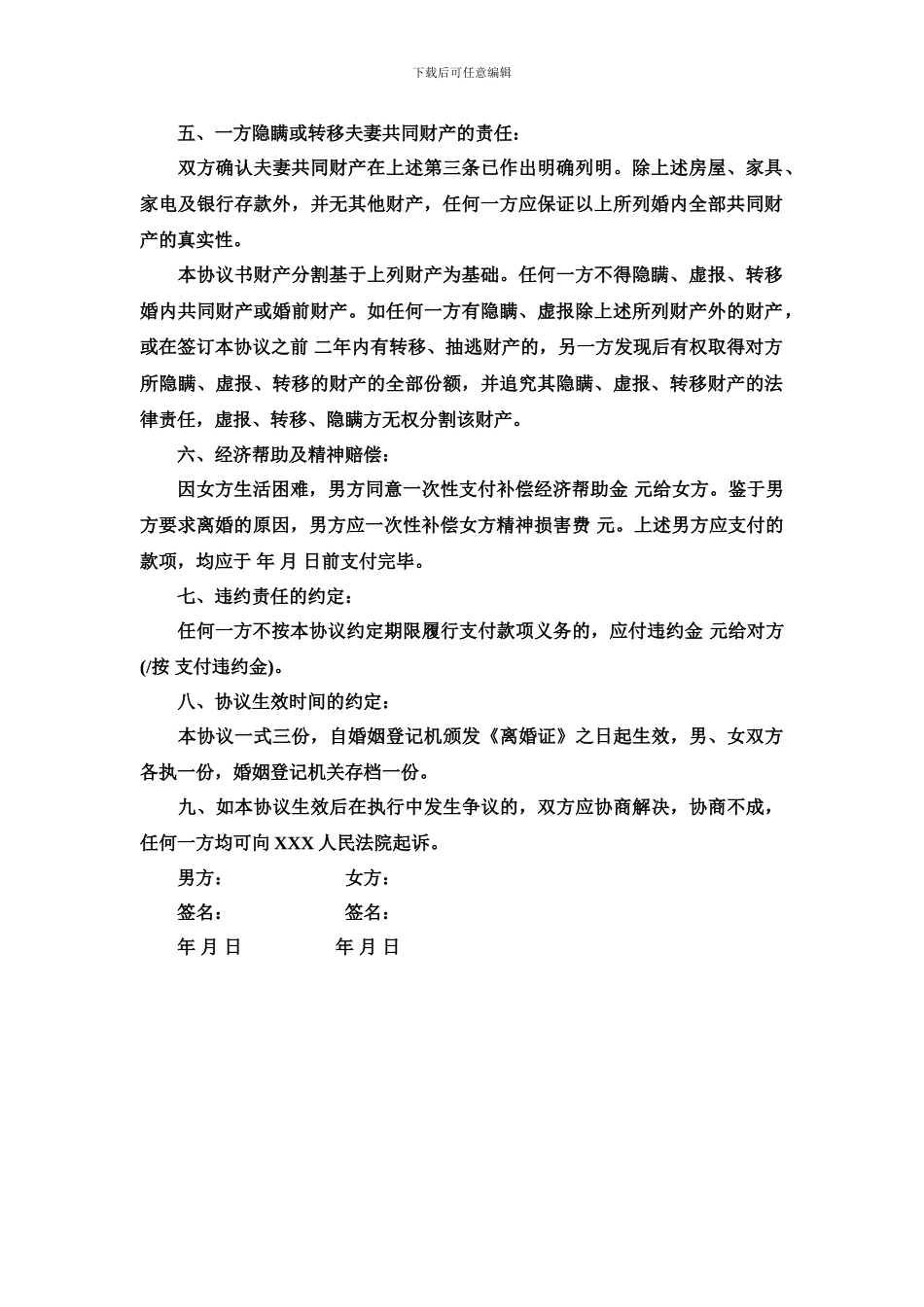 离婚协议书范本2011_第2页