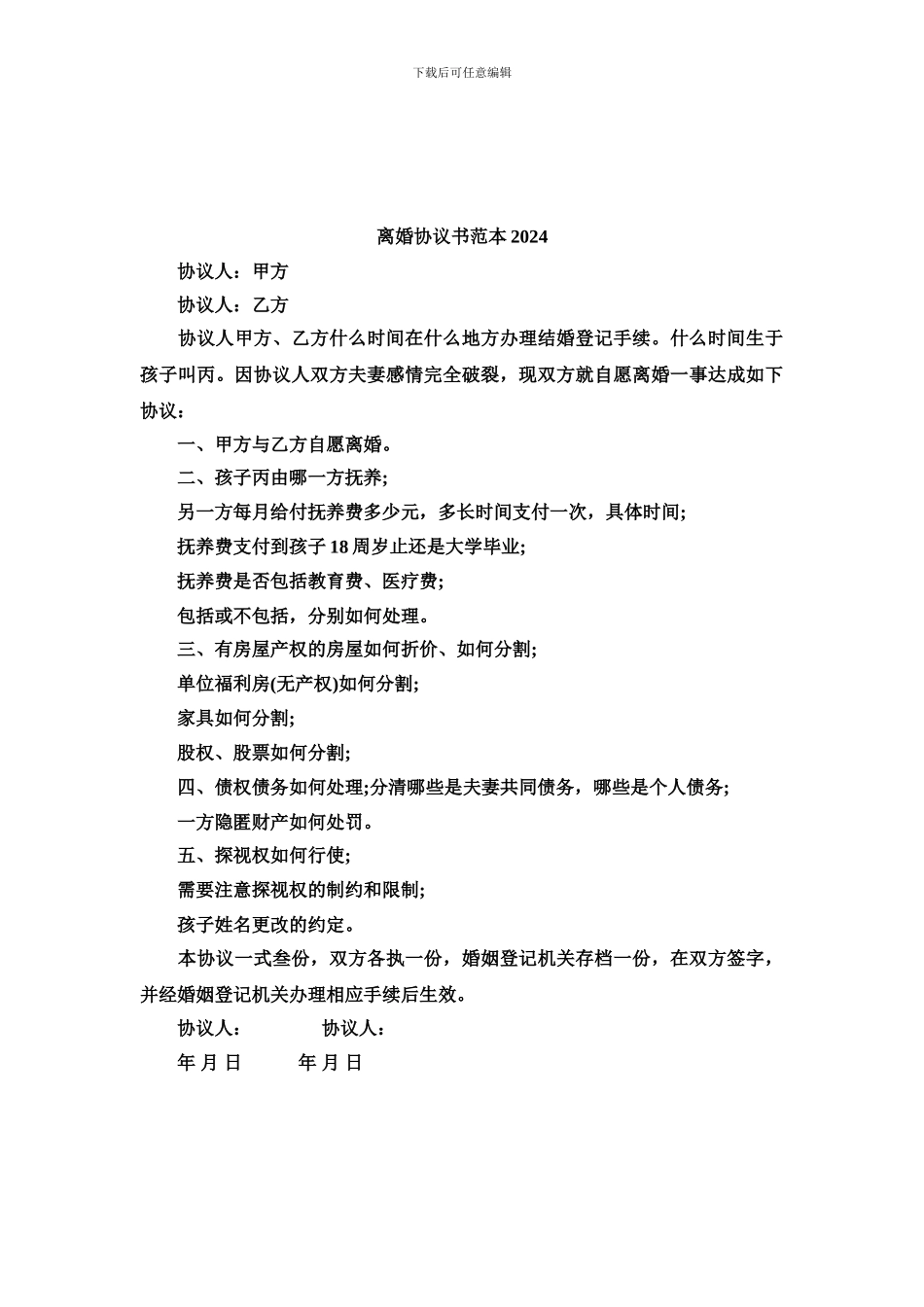 离婚协议书范本2011_第3页