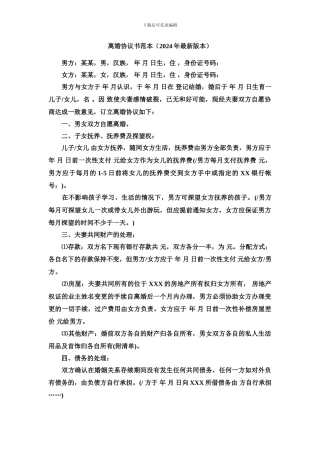 离婚协议书范本2011