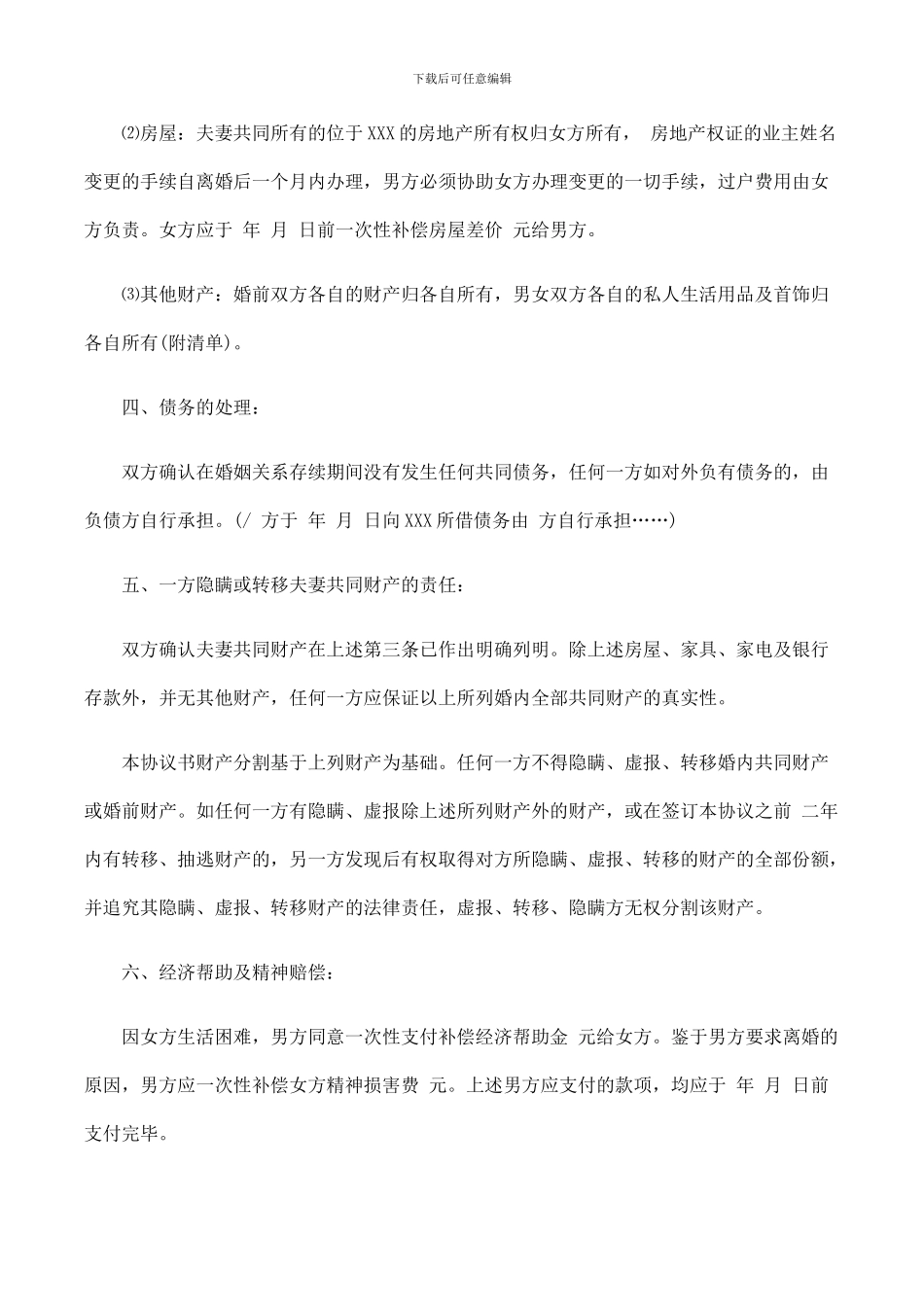 离婚协议全集_第2页