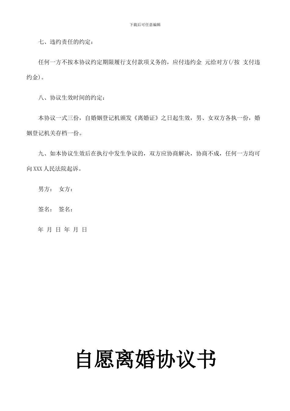 离婚协议全集_第3页