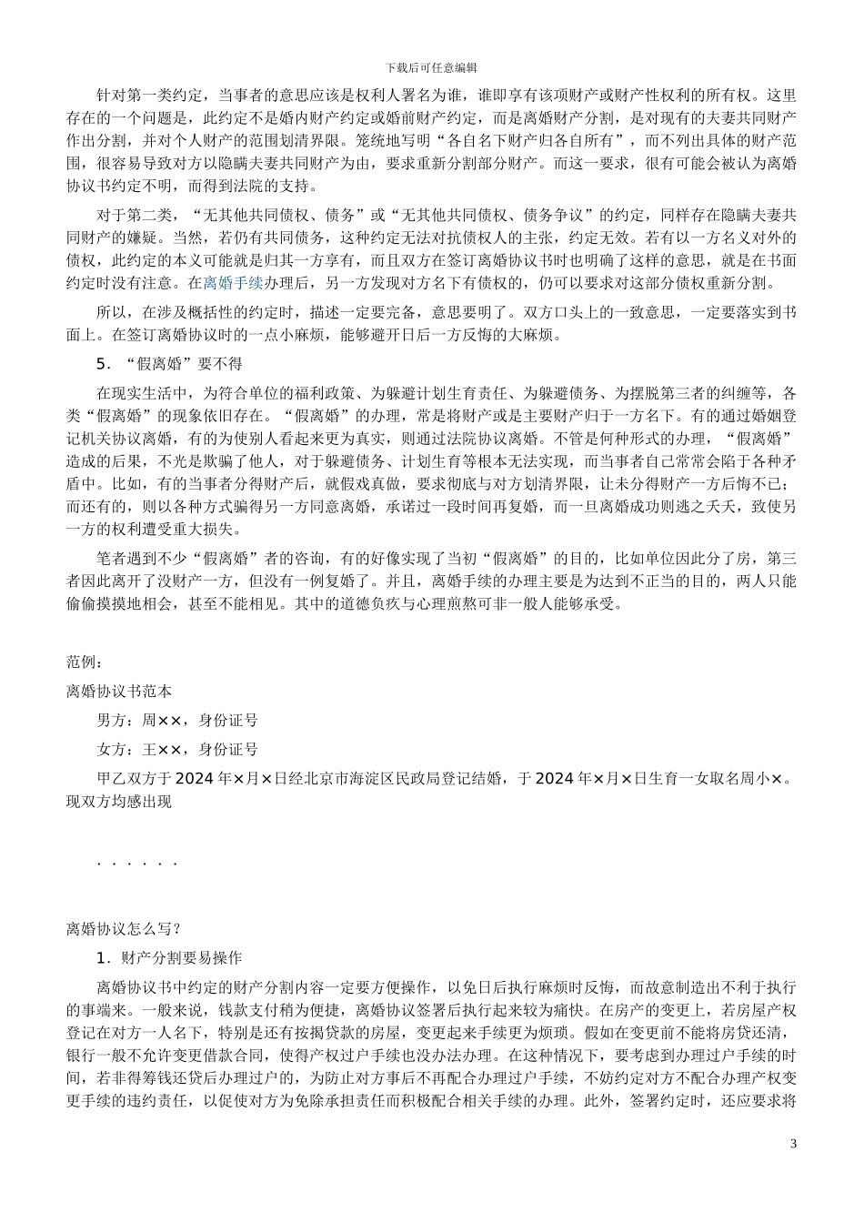 离婚协议书范本及程序_第3页