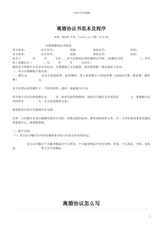 离婚协议书范本及程序