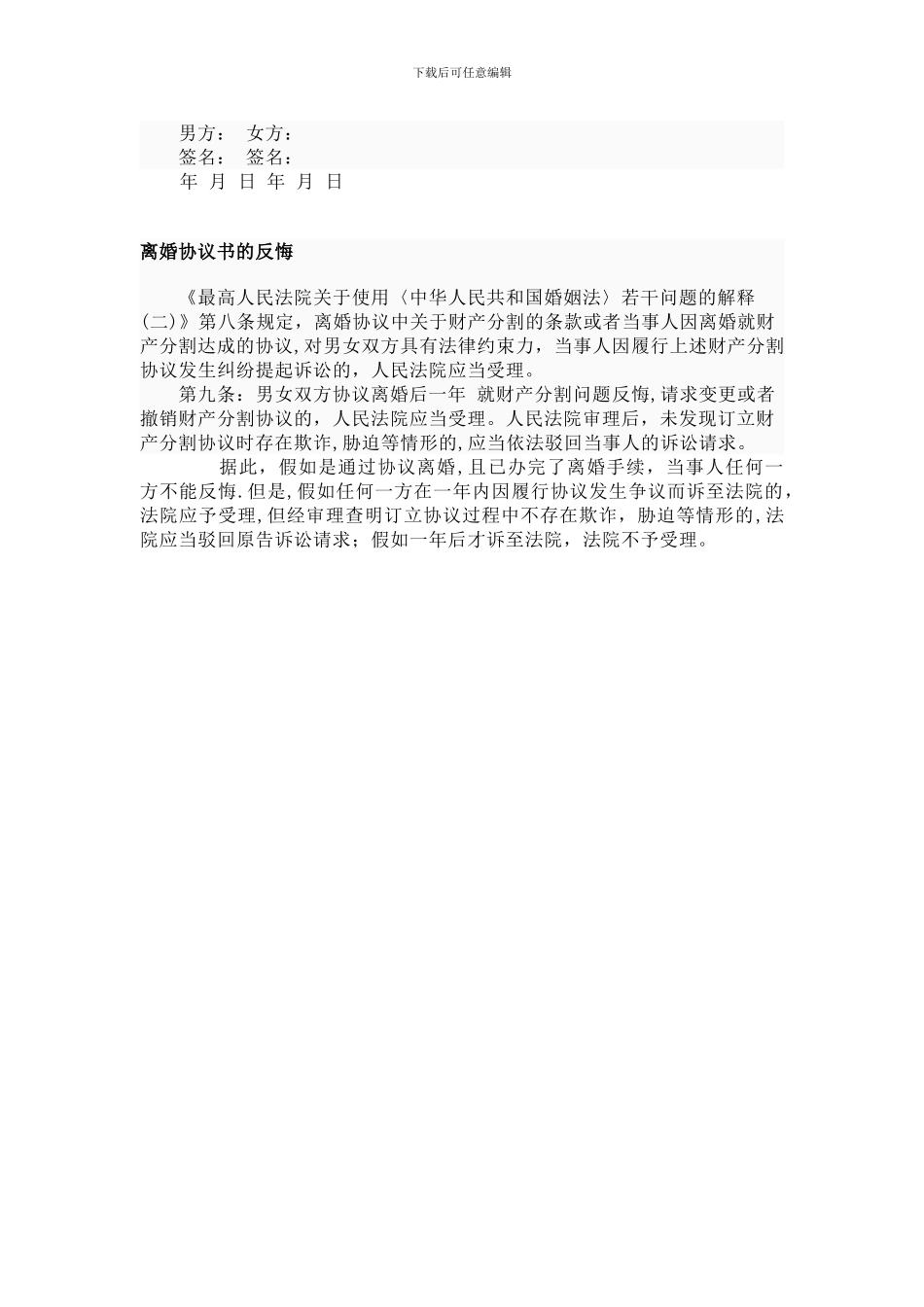 离婚协议和反悔_第3页