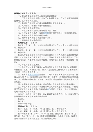 离婚协议和反悔