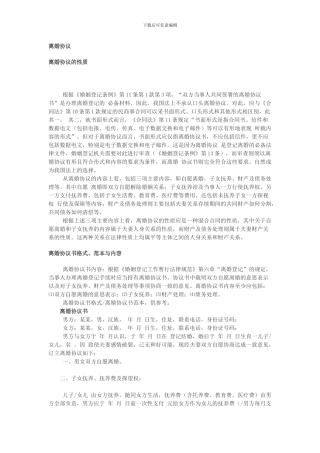 离婚协议的性质