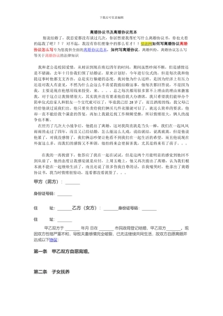 离婚协议书及离婚协议范本